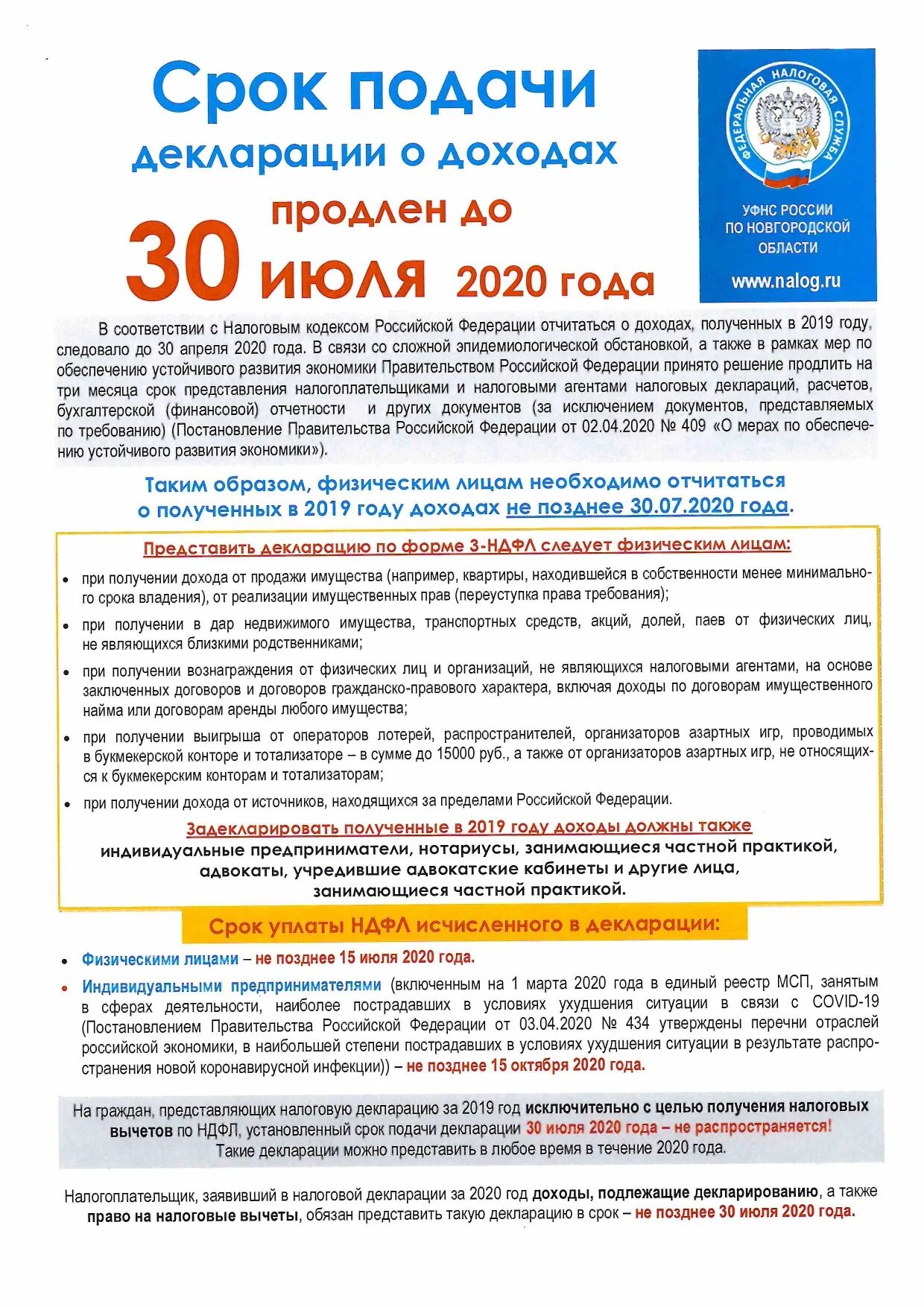 Срок подачи декларации. Периоды подачи декларации. Срок подачи декларации о доходах. Срок подачи декларации при.