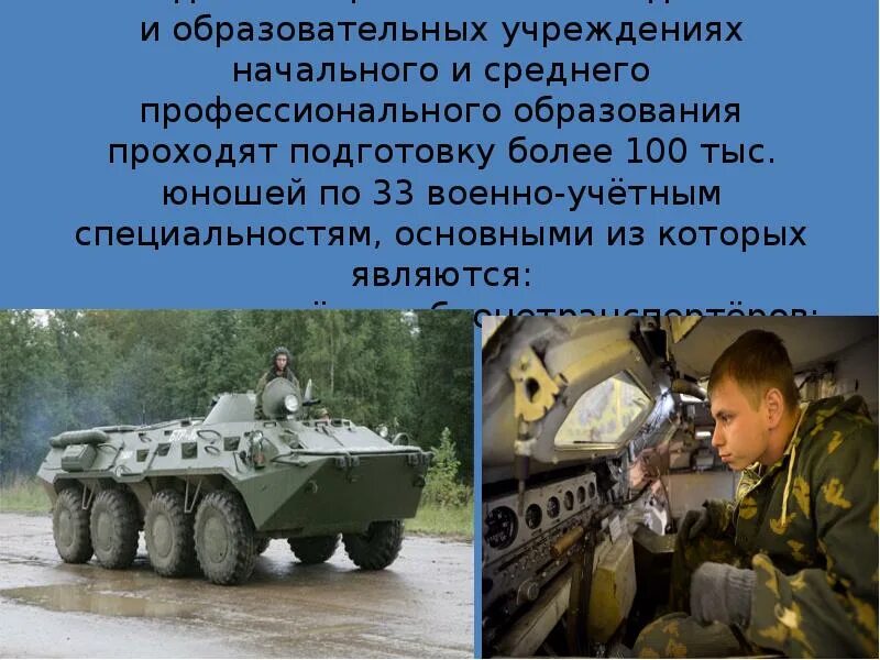 Получить военную специальность. Военная учетная специальность. подготовка граждан по военно-учетным специальностям. подготовка по вус. овладение военно-учетными специальностями.
