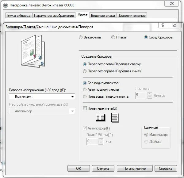 Двусторонняя печать как переворачивать. Двусторонняя печать на принтере переплет сбоку. Двусторонняя печать переплет сбоку или сверху. Переплёт сбоку при печати. Двусторонняя печать переплет сбоку это как выглядит.