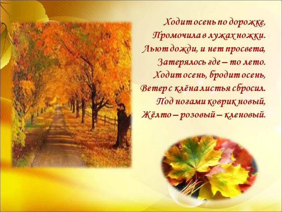 Стихотворение тема осень. Стихотворение тема осень. Детские стихи про осень. Стихи про осень для детей. Стихотворение тема осень.