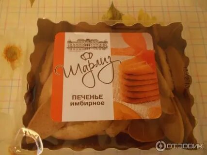 Шарлиз печенье сдобное имбирное
