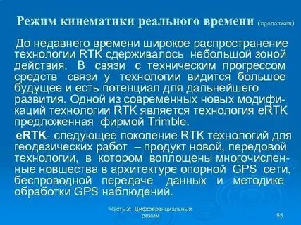 Режим кинематика
