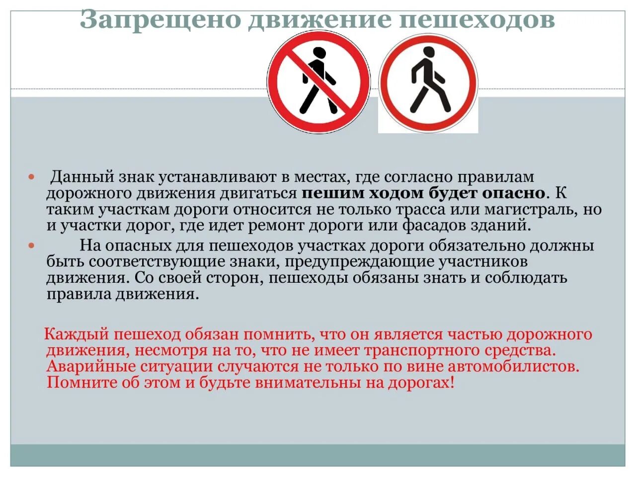 Запрещающие знаки установка. Движение запрещено. пешеходам запрещается. запрещается движение. знаки пдд движение пешеходов запрещено.