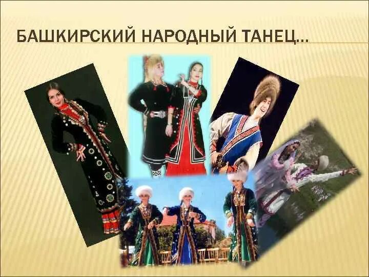 Башкиры башкир болгары буряты. Башкиры башкир болгары буряты
