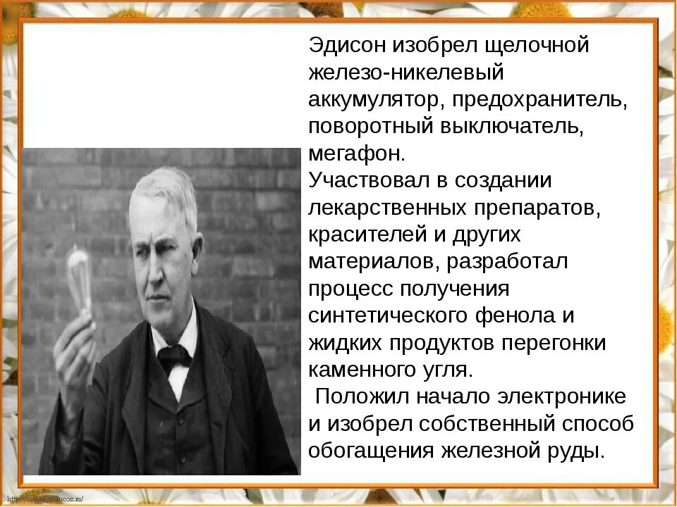 Том что он изобрел. Эдисон что изобрел. щелочная батарея эдисона.