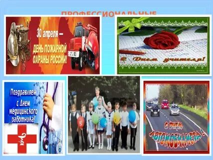 Такие разные праздники окружающий