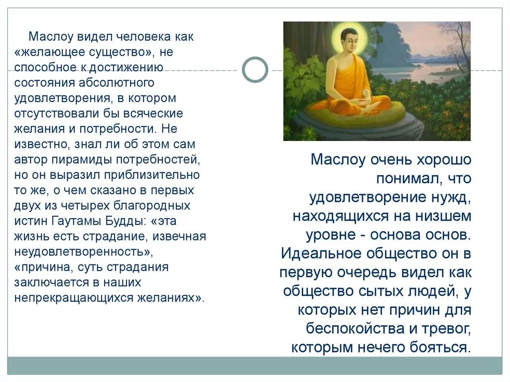 Человек вечно желающее существо