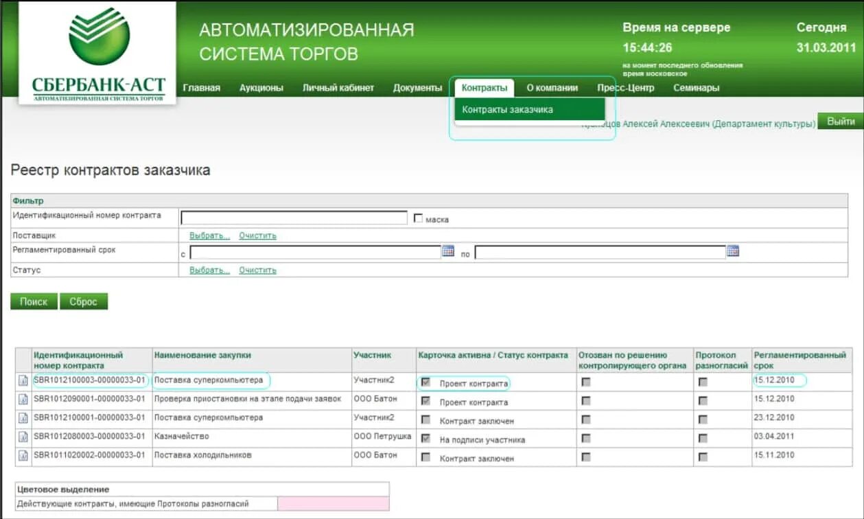 Подписание контракта на Сбербанк АСТ. Дополнительное соглашение на Сбербанк АСТ. Сбербанк АСТ заключение контракта сроки. ДОПОЛНИТЕЛЬНОT соглашения YF C,th,fyr FCN. Сбербанк личный договор