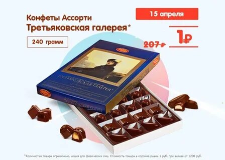 Набор конфет третьяковская галерея