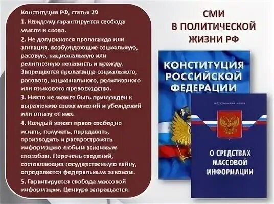 07. 149 фз от 27. Информация статья фз. Информация статья фз. Закон о защите информации.