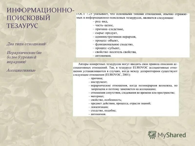 Задачи информационного проекта. Задачи информационного поиска. Задания по информационного поиска. Основные задачи ис. Задания по информационного поиска.