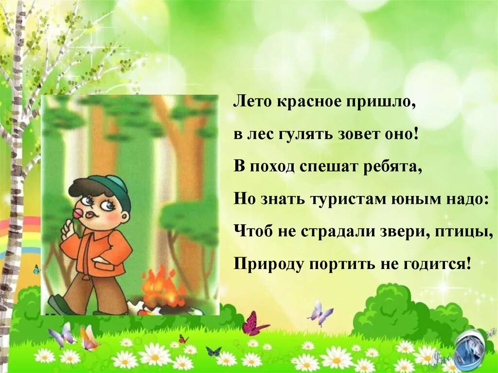 Прогулка текст. Лето красное пришло. стихи про прогулки в лесу для детей. летом в лесу рассказ. летняя прогулка рассказ.