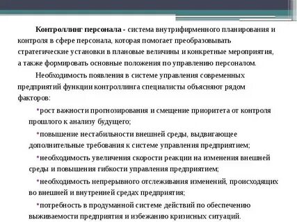 Аудит кадрового персонала