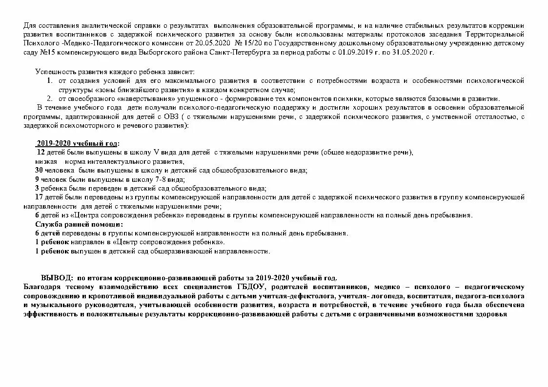 Составление аналитической справки. Аналитическая справка образец. Образец аналитической справки педагога психолога. Аналитическая справка пример написания.