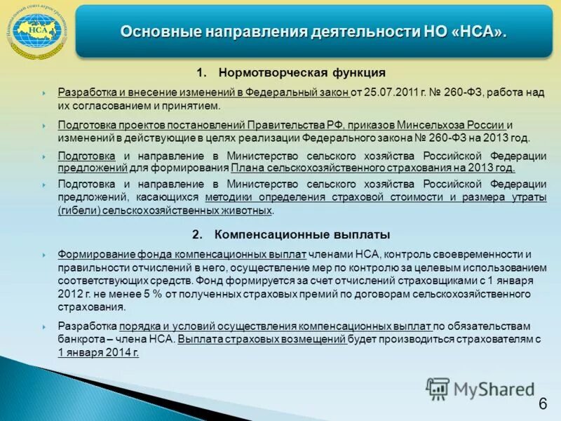 Формирование компенсации