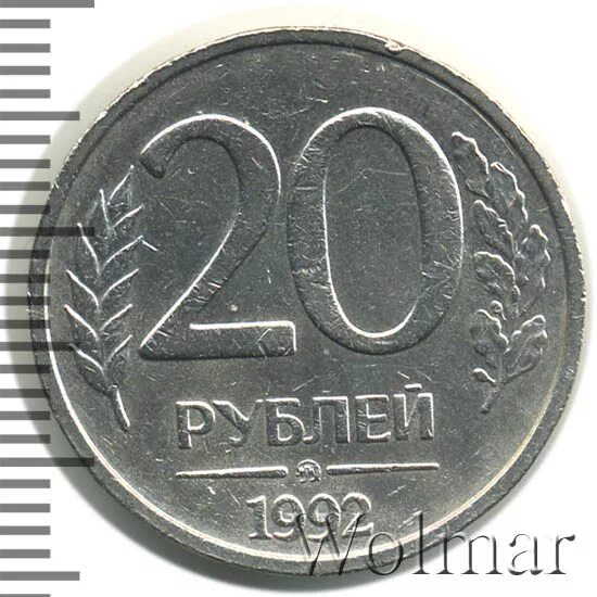 20 рублей километр. 20 Рублей 2003. Цена 20 рублей. 20 Рублей 1 984. 20$1992 Года немагнитная цена за штуку.