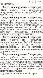 Водитель 6 разряда