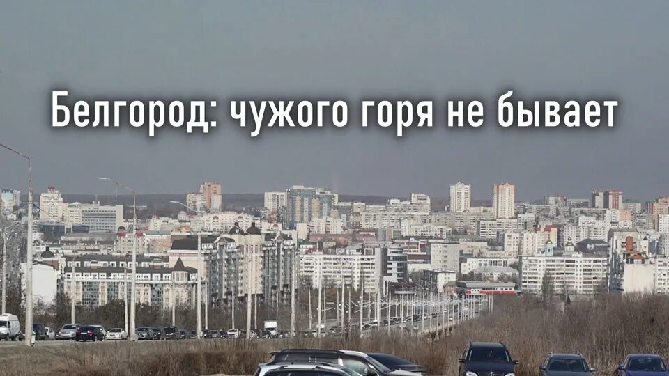 Чужого горя не бывает симонов. Чужого горя не бывает. Чужого горя не бывает симонов стихотворение. Чужого горя не бывает. Чужого горя не бывает.