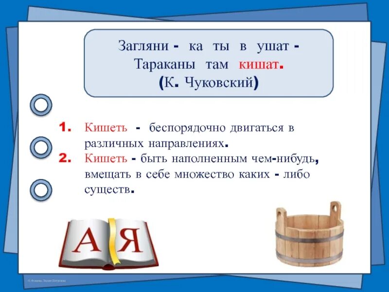 Ушат это 2 класс. Загадка про ушат. Загляни ка ты в ушат тараканы там кишат. Ушат определение для детей 2 класса.