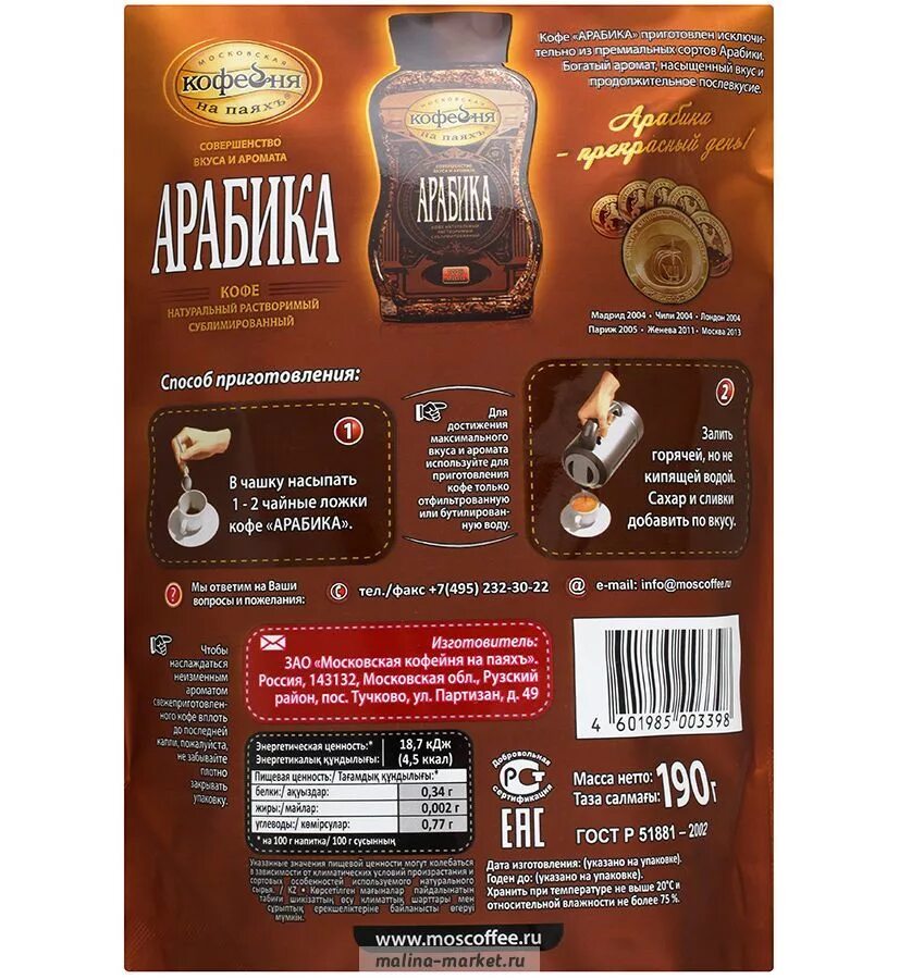 кофе арабика 100 процентов