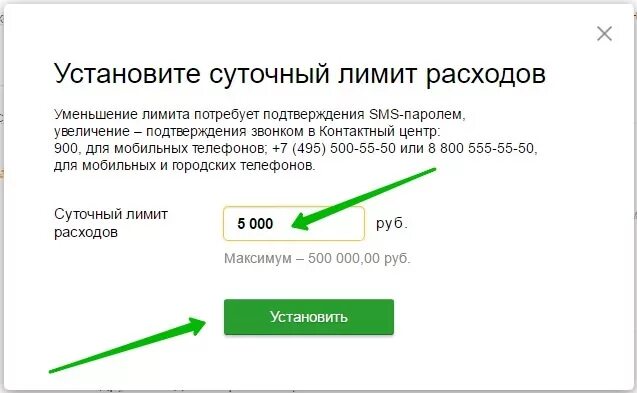 Сколько лимит на переводы сбербанк. Сбербанк суточный лимит Сбербанк. Установлен суточный лимит. Установить лимит по карте. Как поставить лимит на карту.