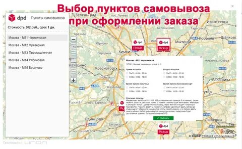 Адрес пункта доставки изменен