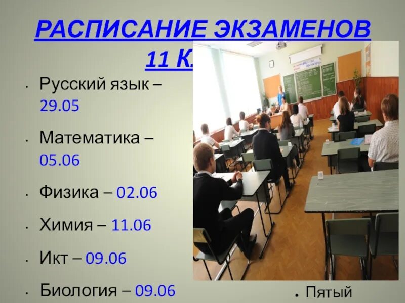 Новые 5 экзаменов. Экзамен 11 класс. Экзамен по математике 11 класс. Экзамен 5 класс русский язык. 2020 Год экзамены 11 класс.