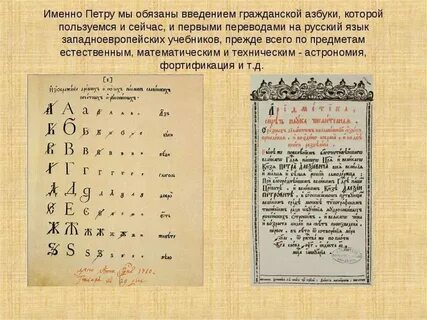 Введение гражданской азбуки год