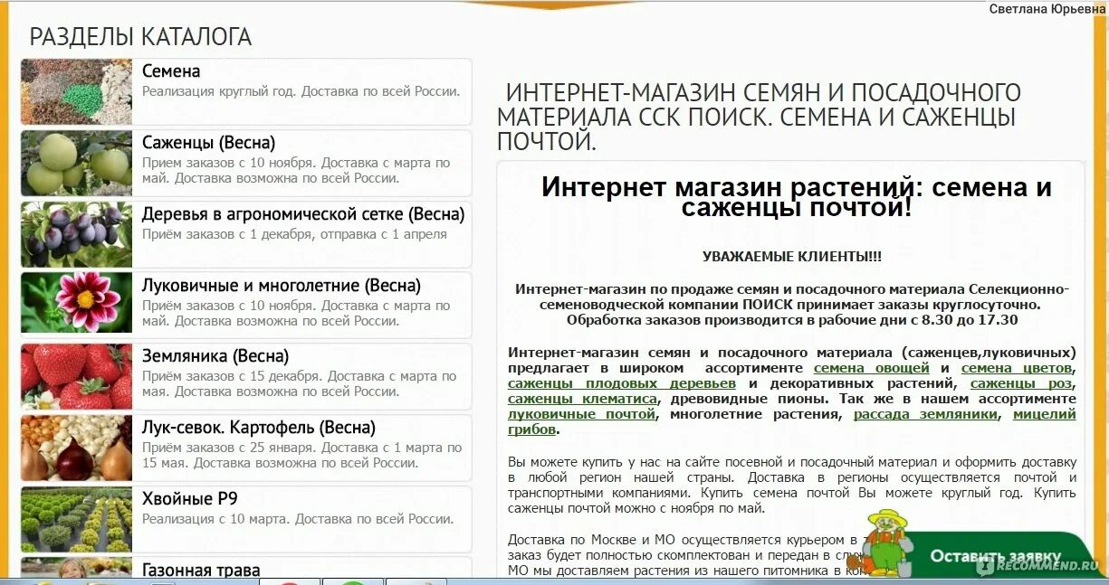 Www semenasad ru. Семенасад.ру интернет магазин. Семена форум ру интернет магазин. Семенасад поиск интернет магазин. Семенасад интернет магазин Агрофирмы поиск.