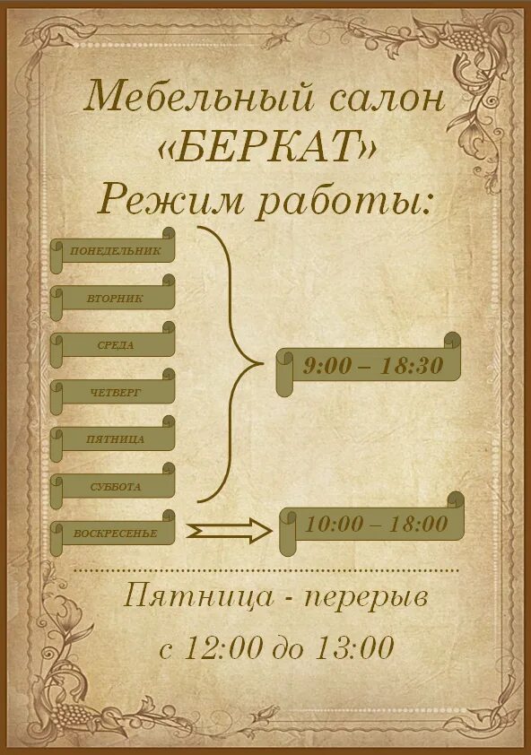 Беркат Ингушетия. Магазин мебели Беркат. Мебельный салон Беркат в Назрани. Беркат объявления.