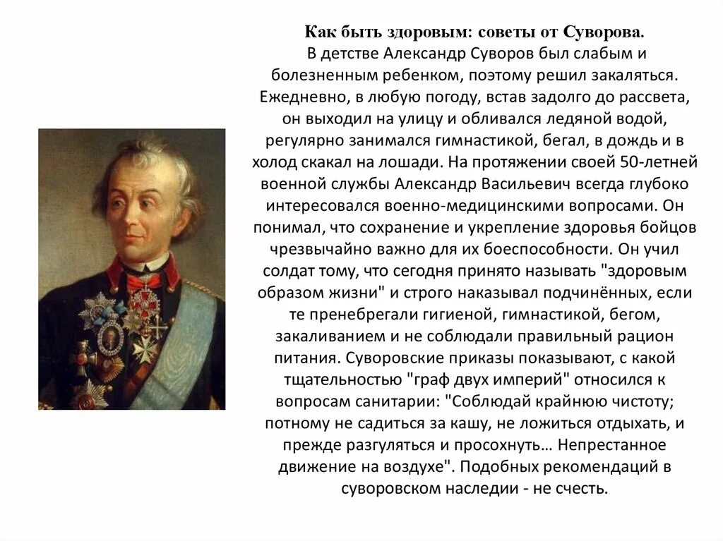 Суворов биография. Суворов окружающий мир 4 класс сообщение кратко