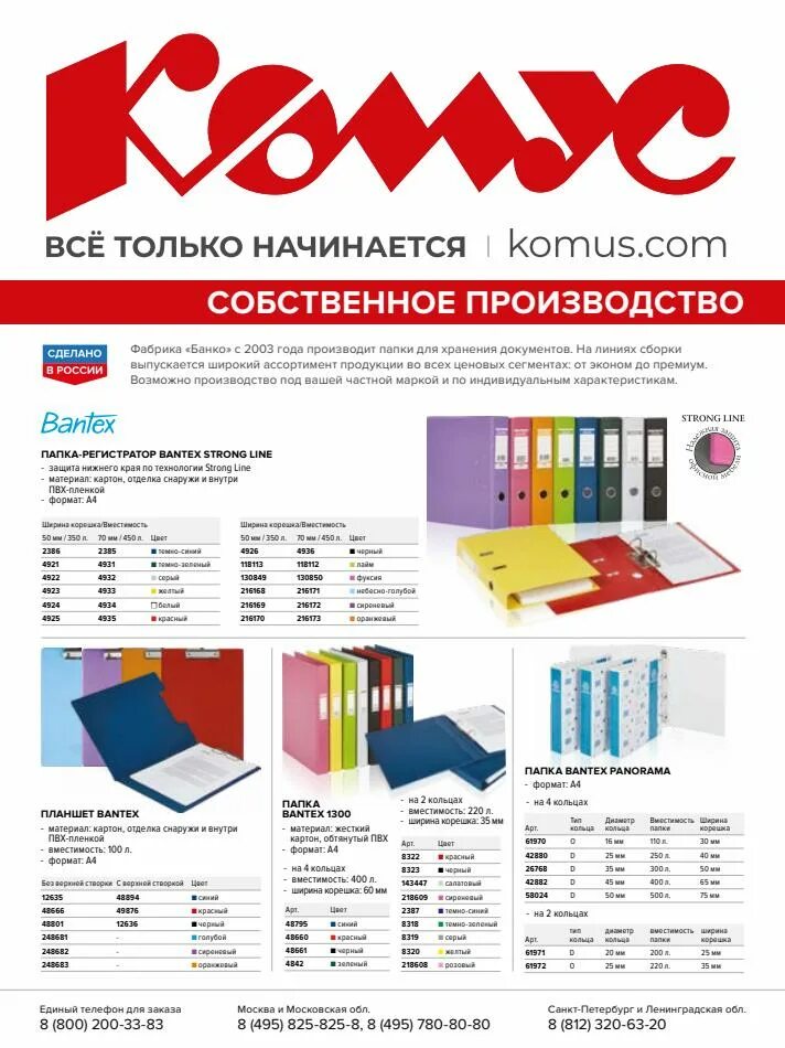 Комус. Комус каталог. Комус каталог 2020. Комус листовка.