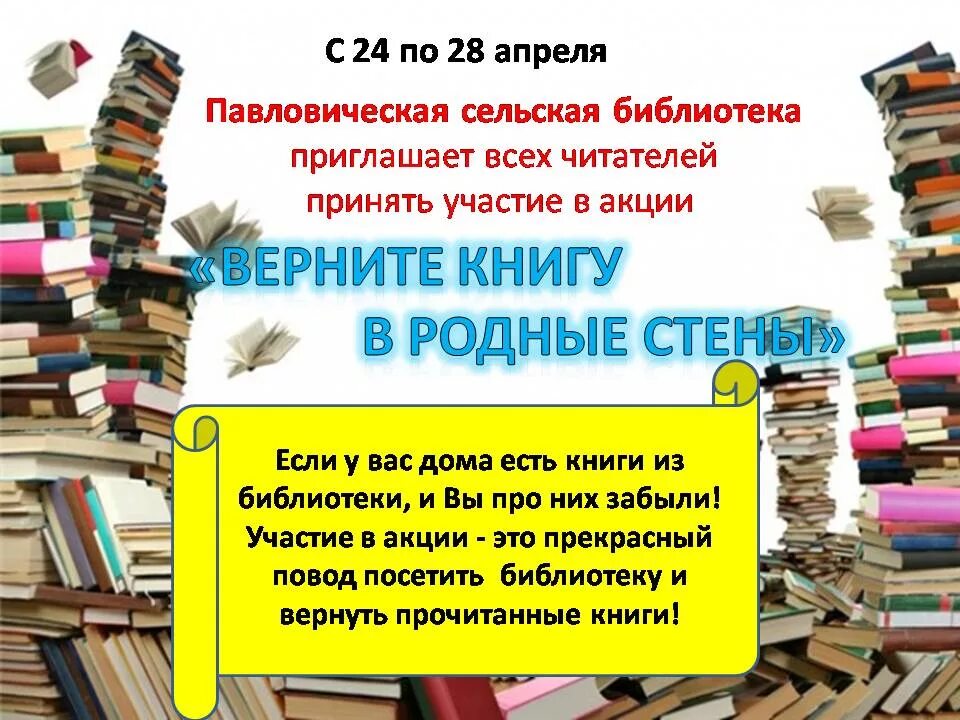 Объявление возьмите книгу. Верните книги в библиотеку. Сдать книги в библиотеку. Неделя возвращенной книги в библиотеке. Книжки в библиотеке.