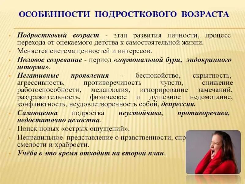 Подростковый Возраст в психологии. Характеристика подросткового возраста. Особенности подросткового периода. Особенности развития подростков.