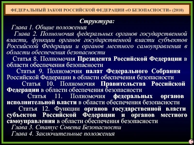 Функции органов власти. Органы обеспечения безопасности полномочия. Функции органов государственной власт. Функцииоргаеов государственной власти. Основные полномочия федеральной власти