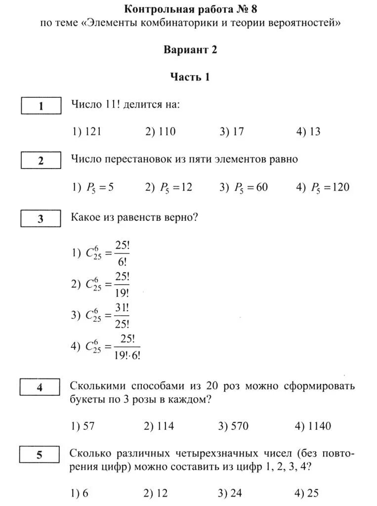 Проверочная по вероятности и статистике 7 класс. Проверочная по вероятности и статистике 7 класс