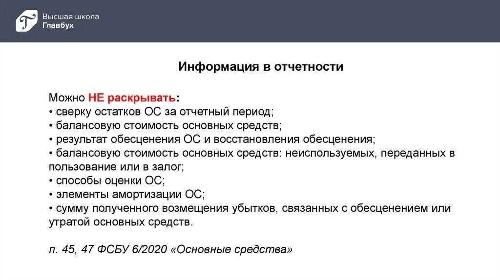 Фсбу инвентаризация с какого года применяется. Фсбу 6. фсбу 6/2025 основные средства. фсбу 2025 основные средства. пбу 6/2025.