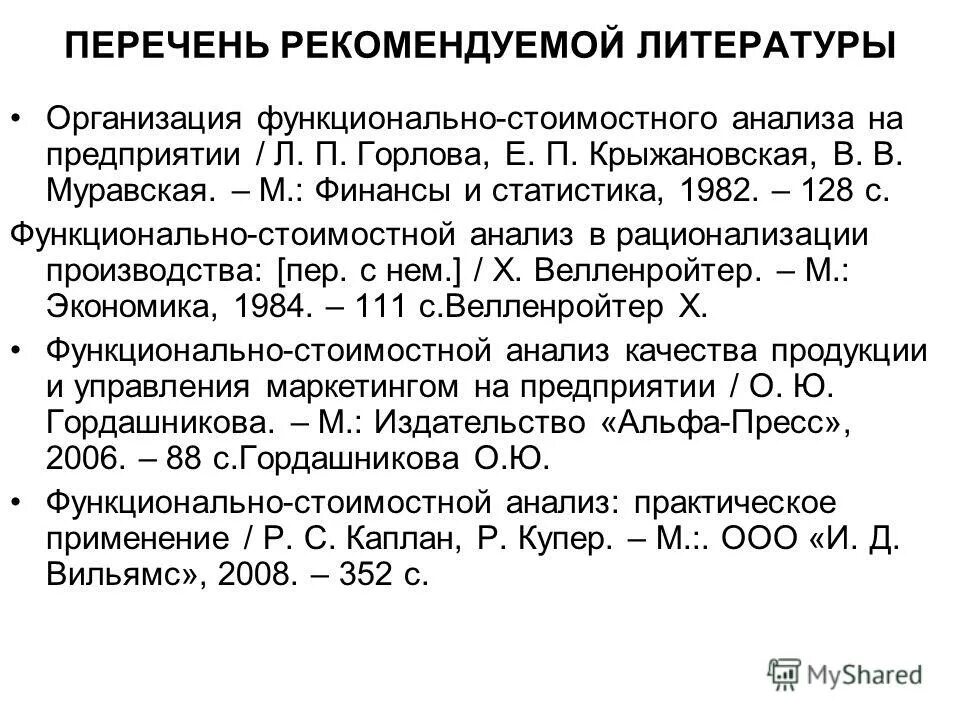 акимова т и. список литературы картинки. теория организации курс лекции мильнер 1999. список литературы по экономике предприятия. «основы построения организационных систем».