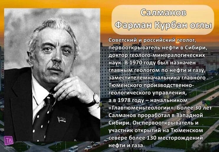 Фарман курбан. Геолог Фарман Салманов .. Фарман Курбан оглы Салманов. Фарман Курбан оглы Салманов геолог. Фарман Курбан оглы Салманов биография.