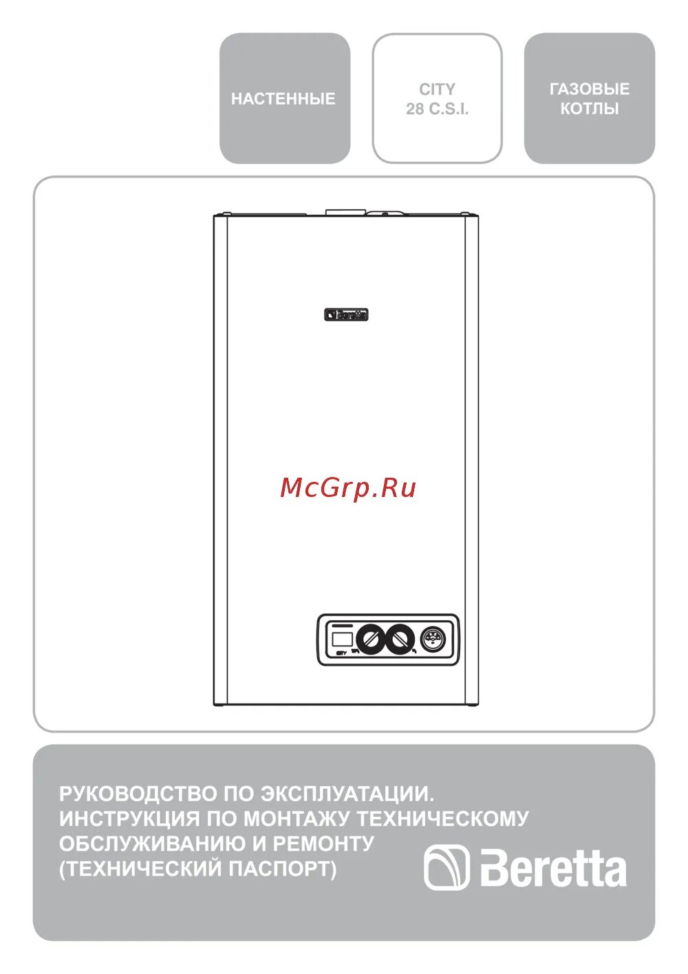 Настенный газовый котел инструкция по эксплуатации. Beretta city 24 csi. Двухконтурный газовый котел ferroli. Настенный. Инструкция газового котла аристон двухконтурного.