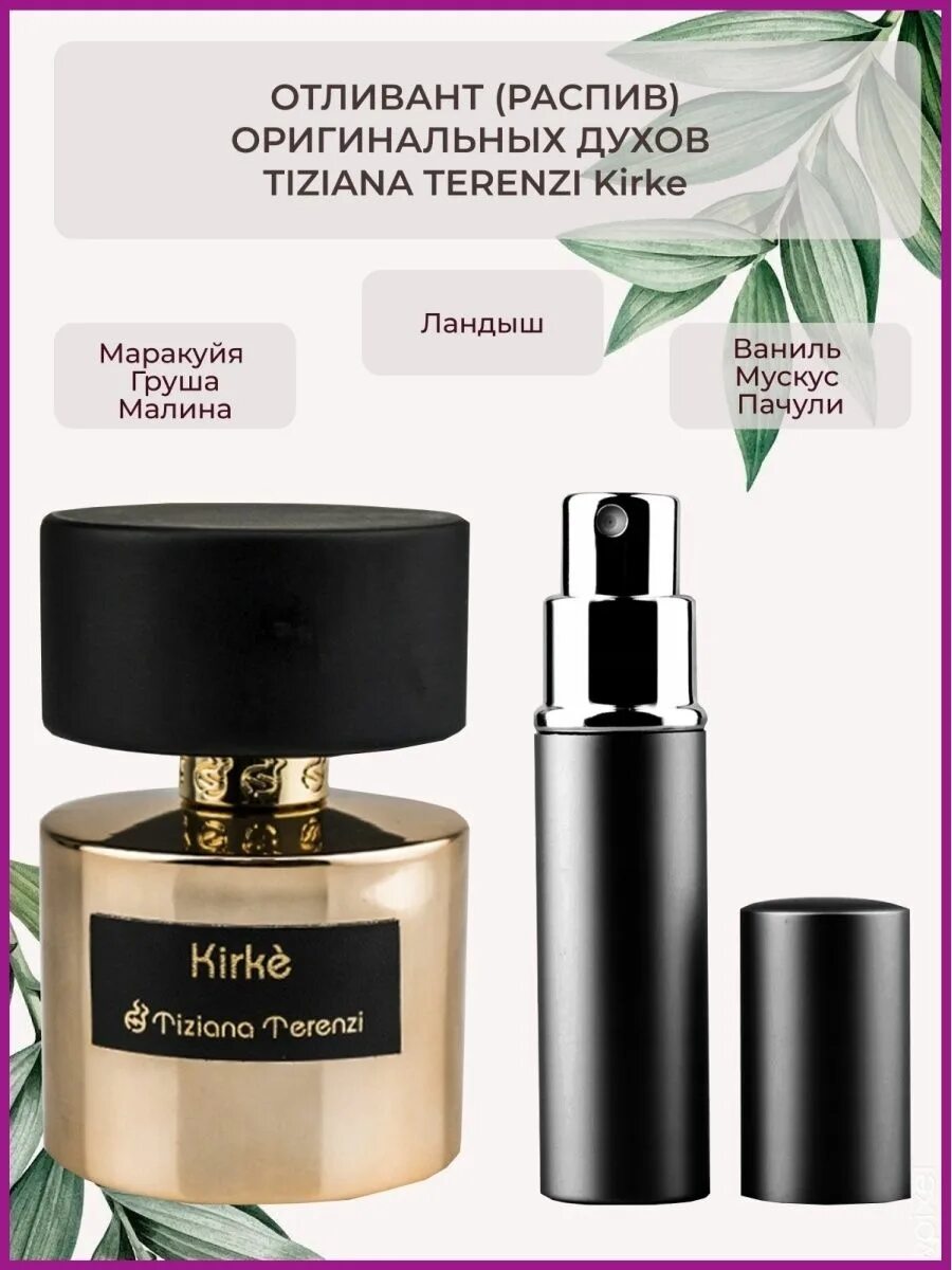 Духи tiziana terenzi kirke. Тизиана кирки описание. Тизиана кирки описание. Духи kirke tiziana. Аромат kirke tiziana.