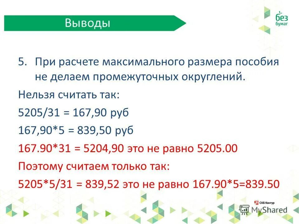 средний дневной заработок. максимальный размер среднего дневного заработка. больничный мрот. максимальный размер среднего дневного заработка. предельная величина для расчета больничного.