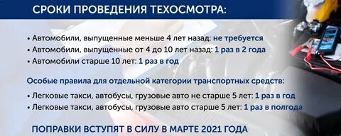 Обязательно делать техосмотр