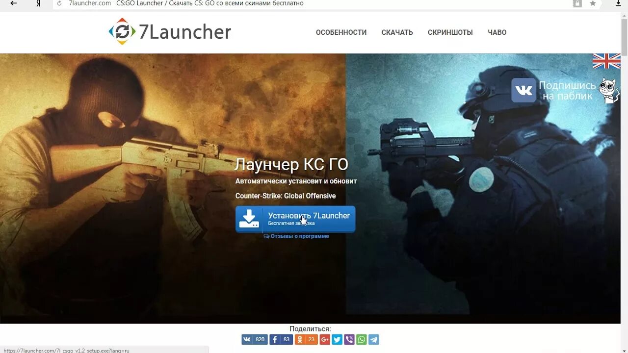 7launcher. 7launcher CS:go. Севен лаунчер КСГО. 7launcher CS 2.