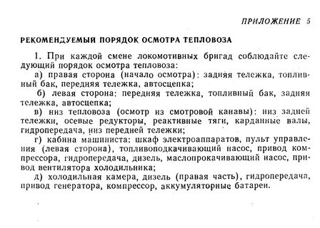 Распоряжение техническое обслуживание и ремонт локомотивов