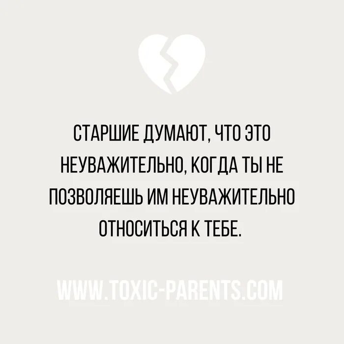 Фразы токсичных родителей. Топ токсичных фраз родителей. Токсичные родители статусы. Токсические родители психология. Юные тег