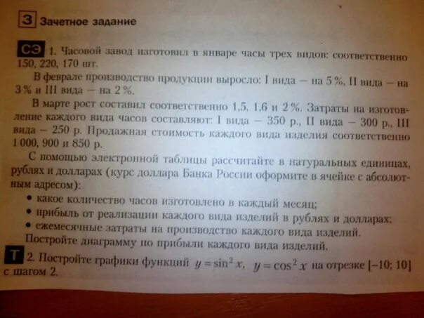 Часовой завод изготовил в январе часы трех видов соответственно 150 220. Зачетное задание.