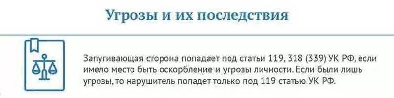 Угрозы личности статья. Оскорбления и угрозы. Какое наказание за угрозы и оскорбления. Угрозы и оскорбления какая статья. Статья за оскорбление личности и угрозы по телефону.