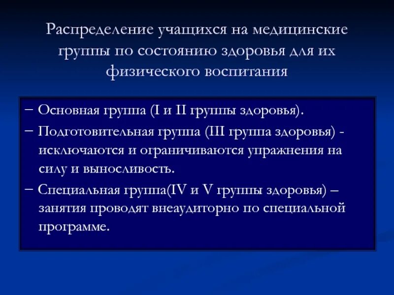 Распределение учащихся на медицинские группы. Детям о здоровье подготовительная группа. Распределение учащихся по группам физического воспитания. Группы здоровья основная подготовительная специальная. Медицинская группа обучающегося