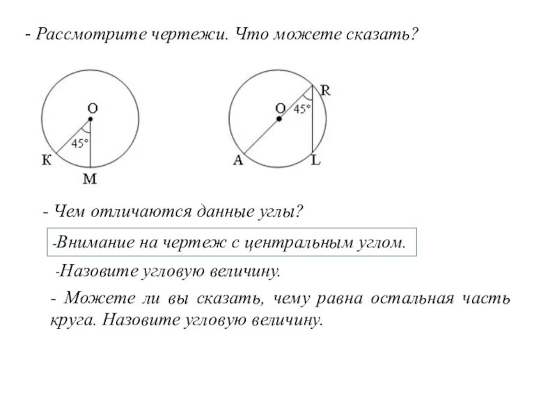 Дайте определение центрального угла. Центральный угол чертеж. Определение центрального угла. Центральный угол окружности чертеж. Центральный угол чертеж свойство.